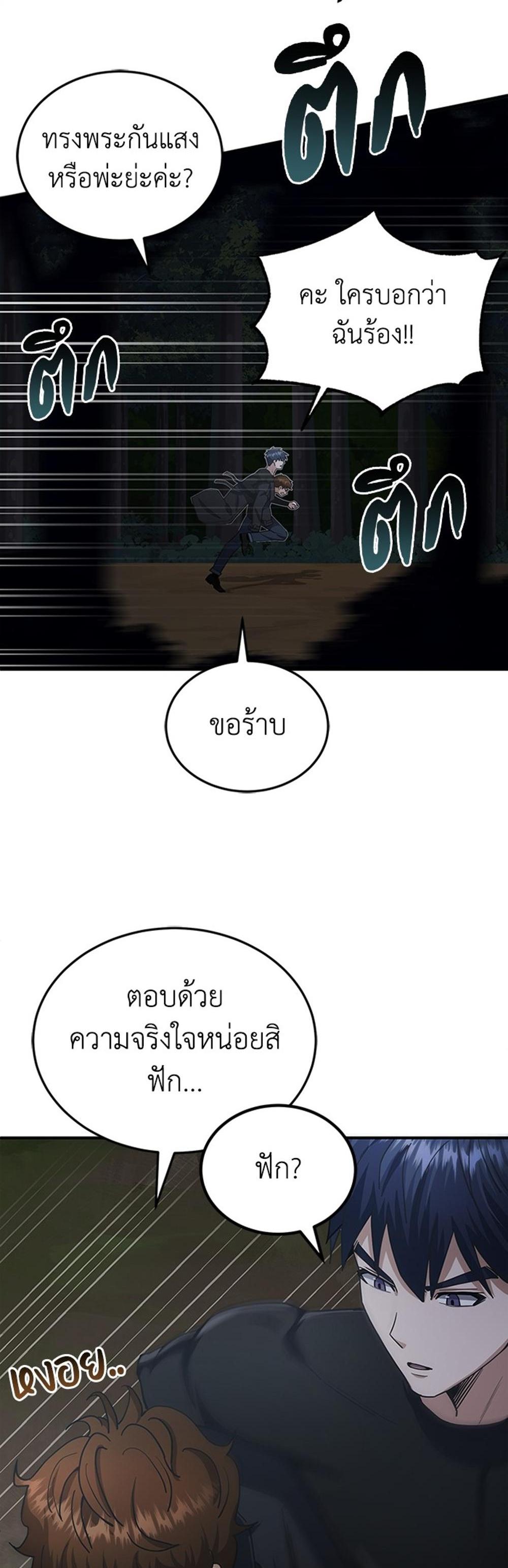 Genius of the Unique Lineage อัจฉริยะนอกคอก แปลไทย