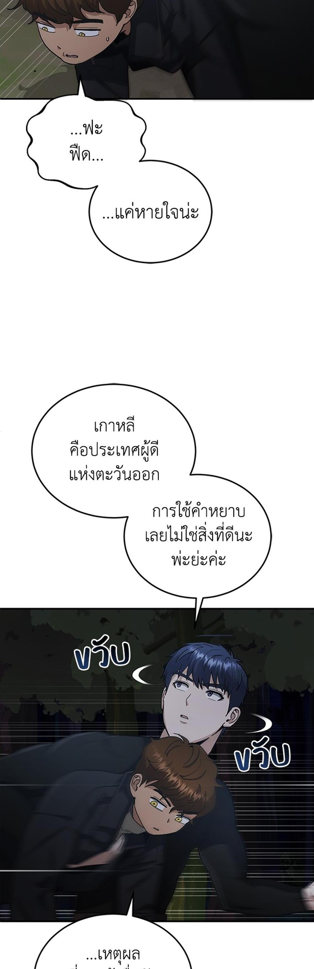 Genius of the Unique Lineage อัจฉริยะนอกคอก แปลไทย