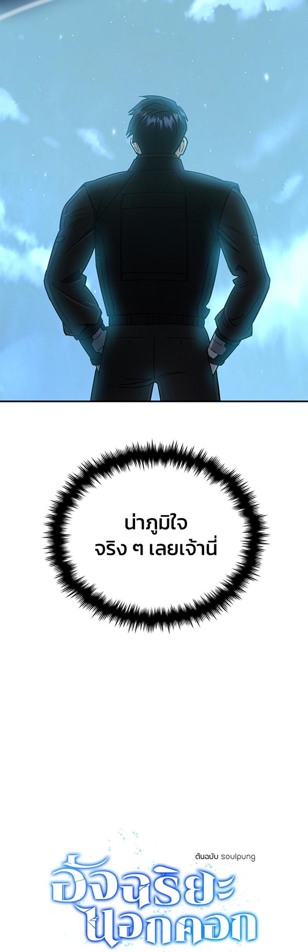 Genius of the Unique Lineage อัจฉริยะนอกคอก แปลไทย