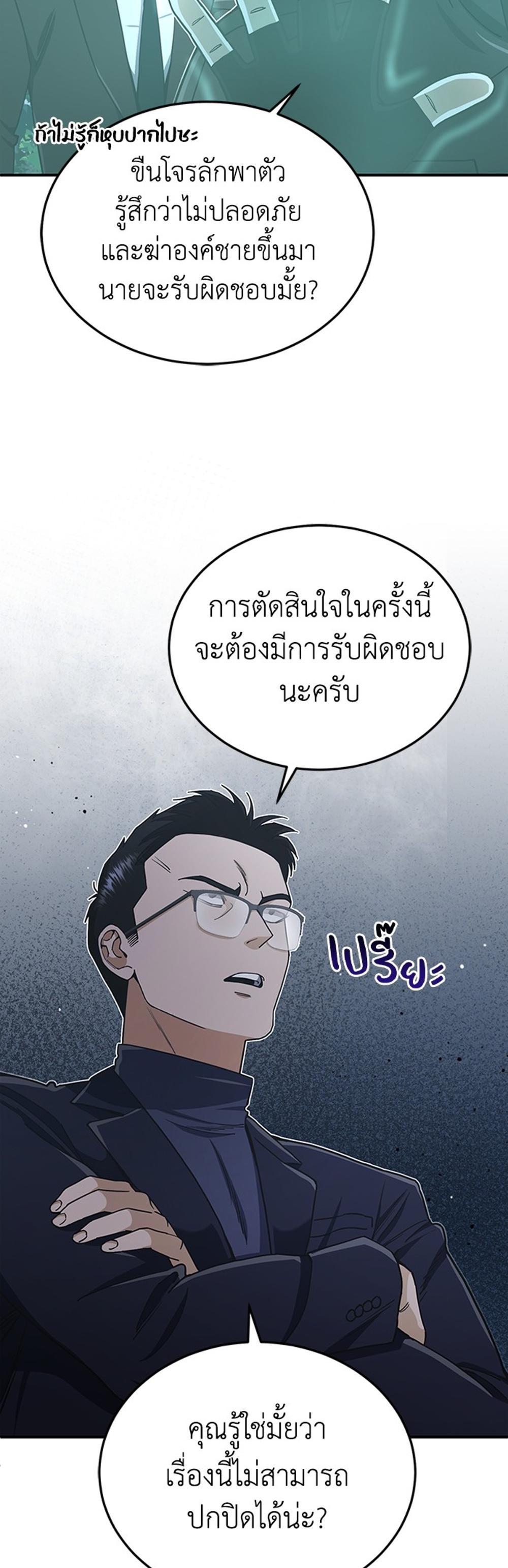 Genius of the Unique Lineage อัจฉริยะนอกคอก แปลไทย