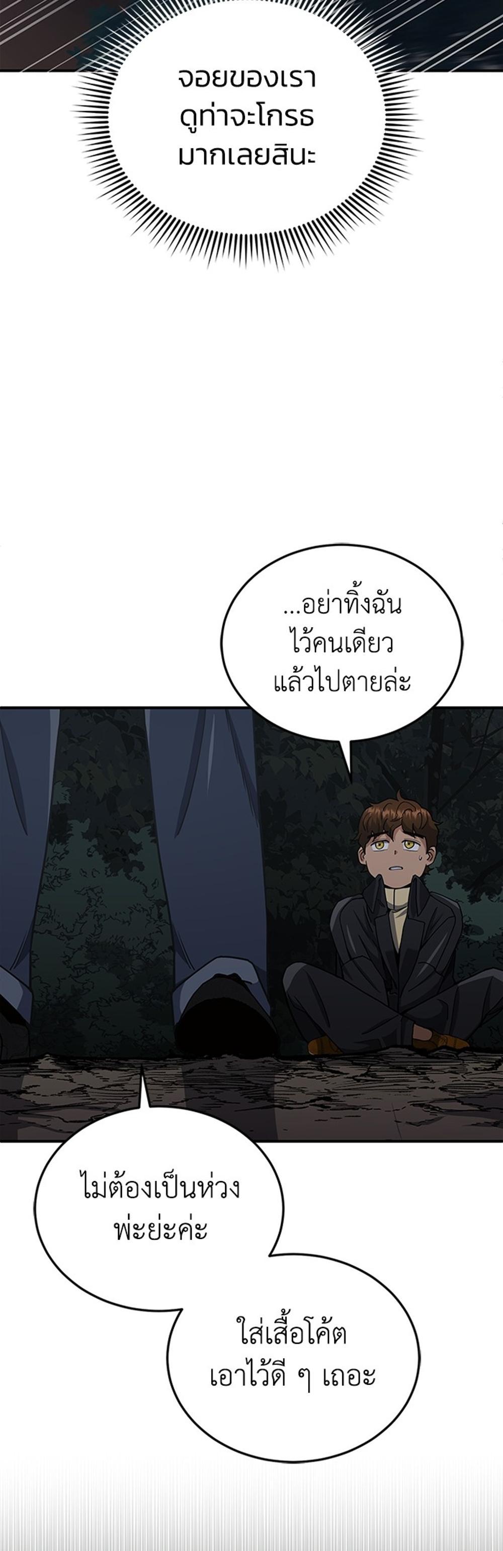 Genius of the Unique Lineage อัจฉริยะนอกคอก แปลไทย