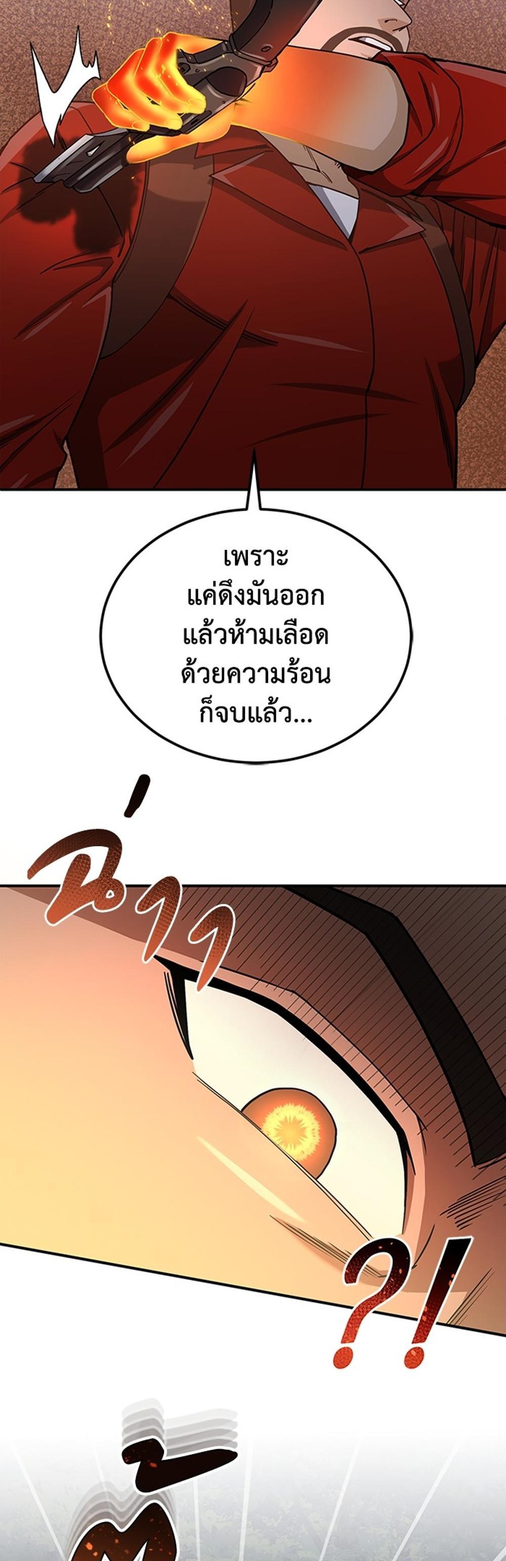 Genius of the Unique Lineage อัจฉริยะนอกคอก แปลไทย