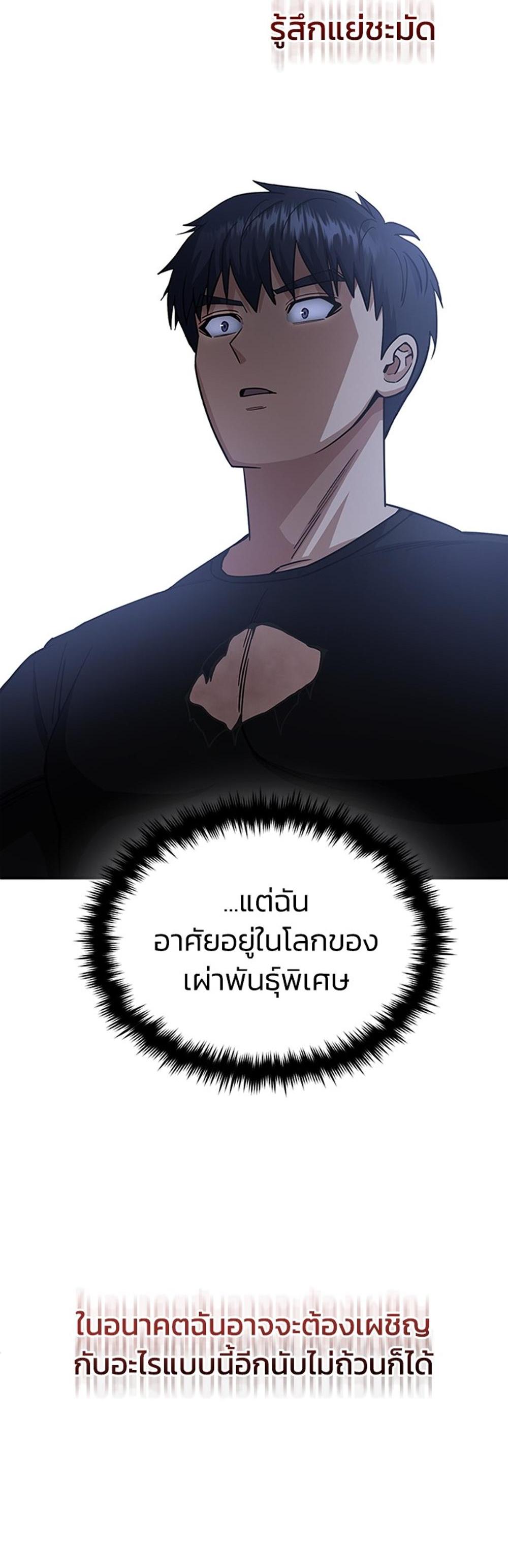 Genius of the Unique Lineage อัจฉริยะนอกคอก แปลไทย