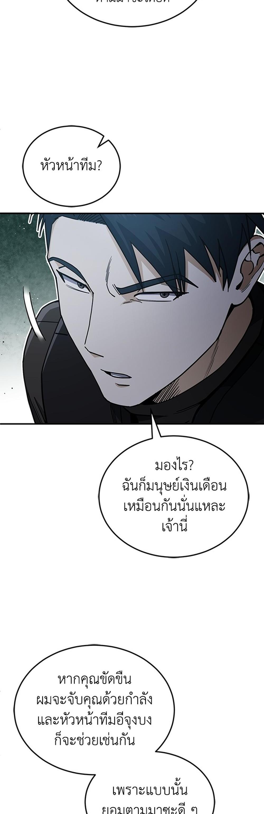 Genius of the Unique Lineage อัจฉริยะนอกคอก แปลไทย