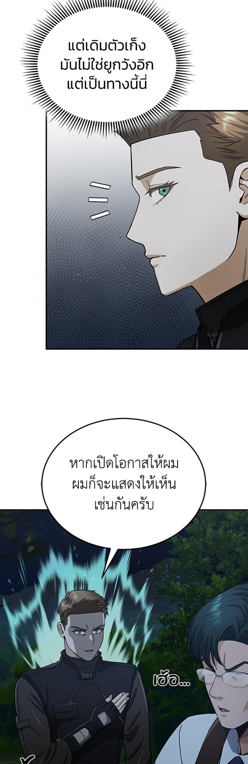 Genius of the Unique Lineage อัจฉริยะนอกคอก แปลไทย