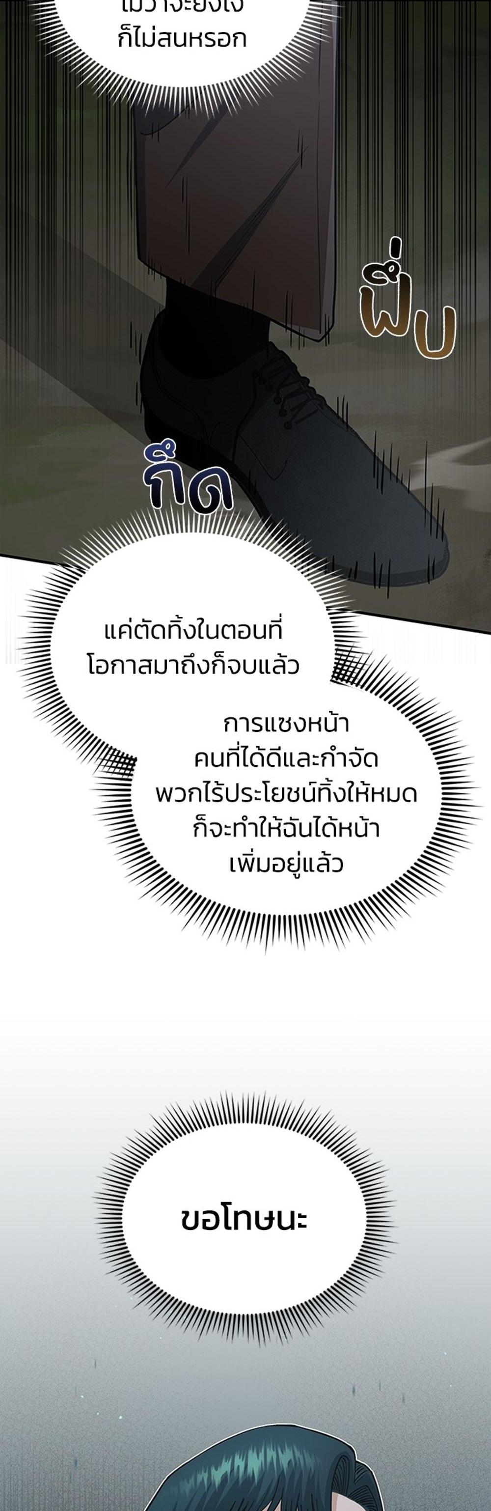 Genius of the Unique Lineage อัจฉริยะนอกคอก แปลไทย