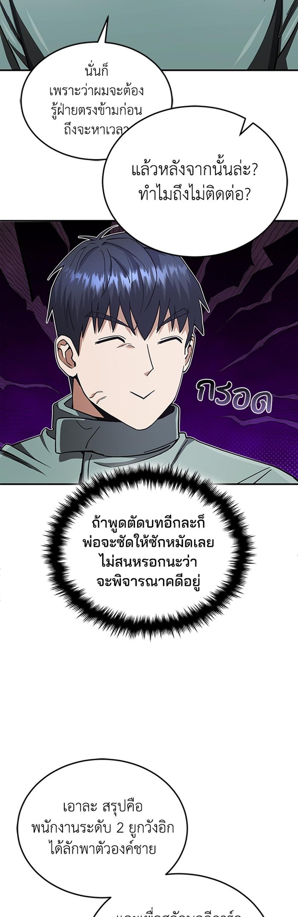 Genius of the Unique Lineage อัจฉริยะนอกคอก แปลไทย