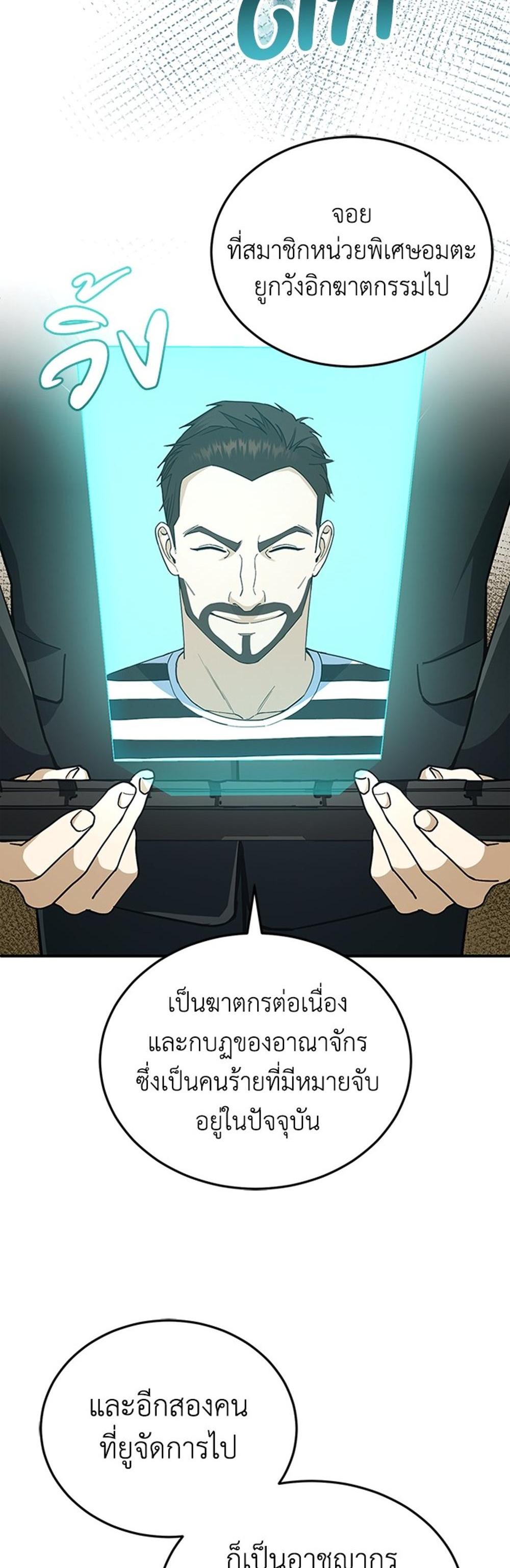 Genius of the Unique Lineage อัจฉริยะนอกคอก แปลไทย