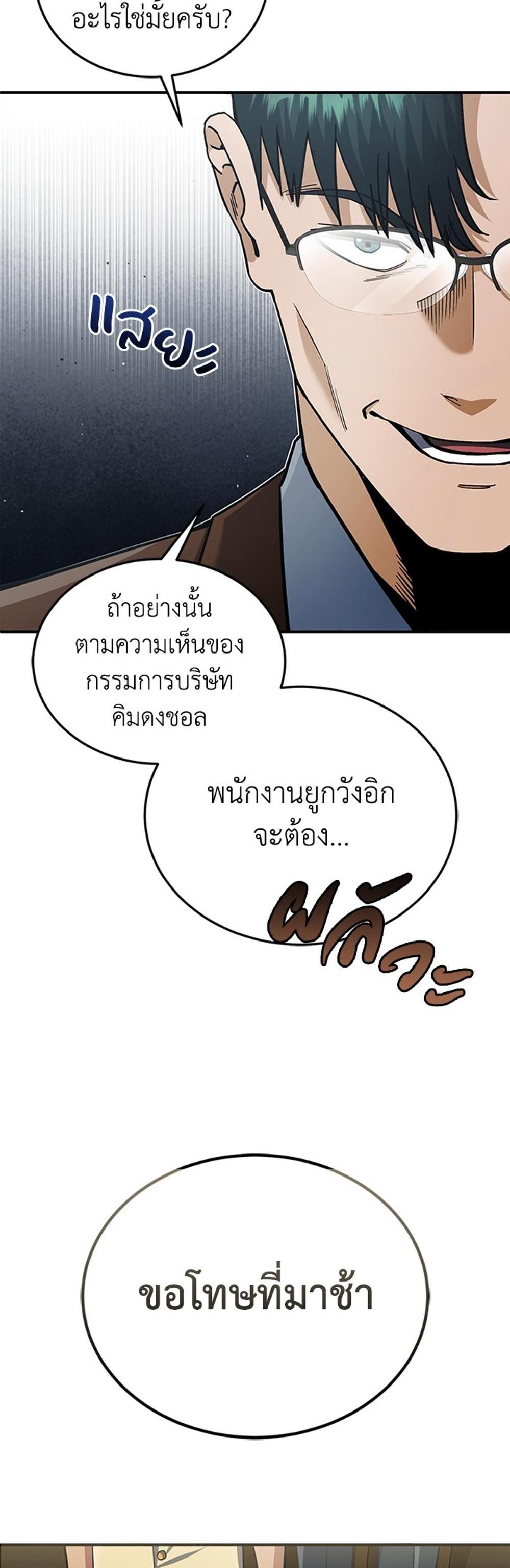 Genius of the Unique Lineage อัจฉริยะนอกคอก แปลไทย