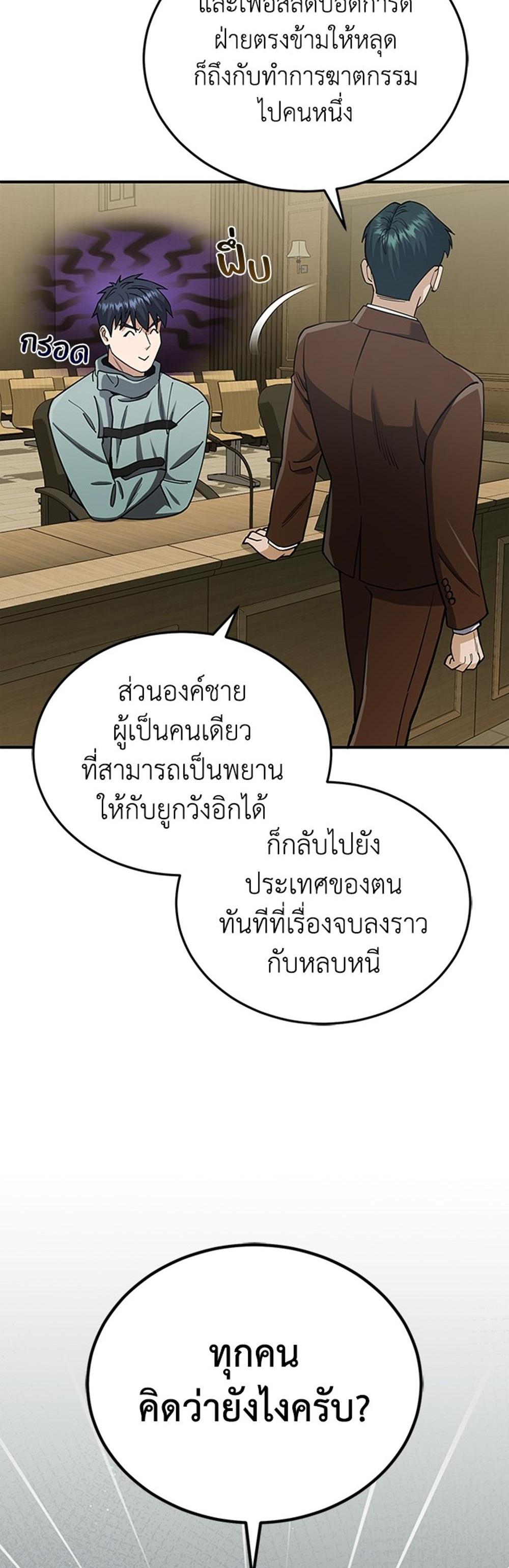 Genius of the Unique Lineage อัจฉริยะนอกคอก แปลไทย