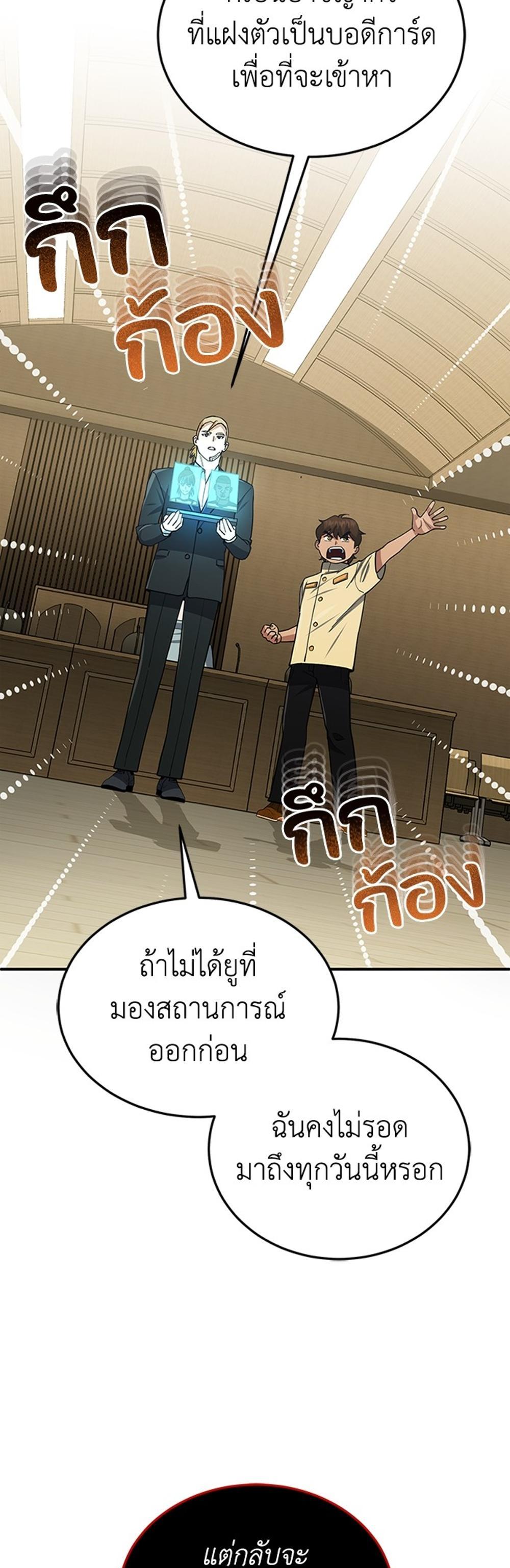 Genius of the Unique Lineage อัจฉริยะนอกคอก แปลไทย