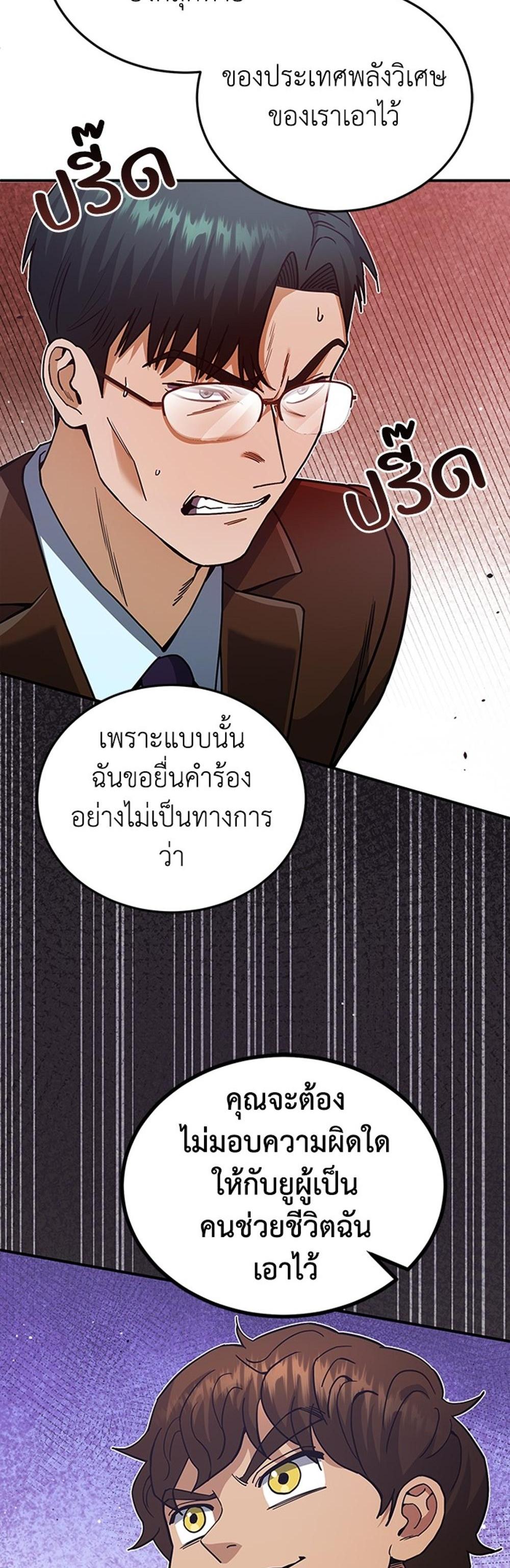 Genius of the Unique Lineage อัจฉริยะนอกคอก แปลไทย