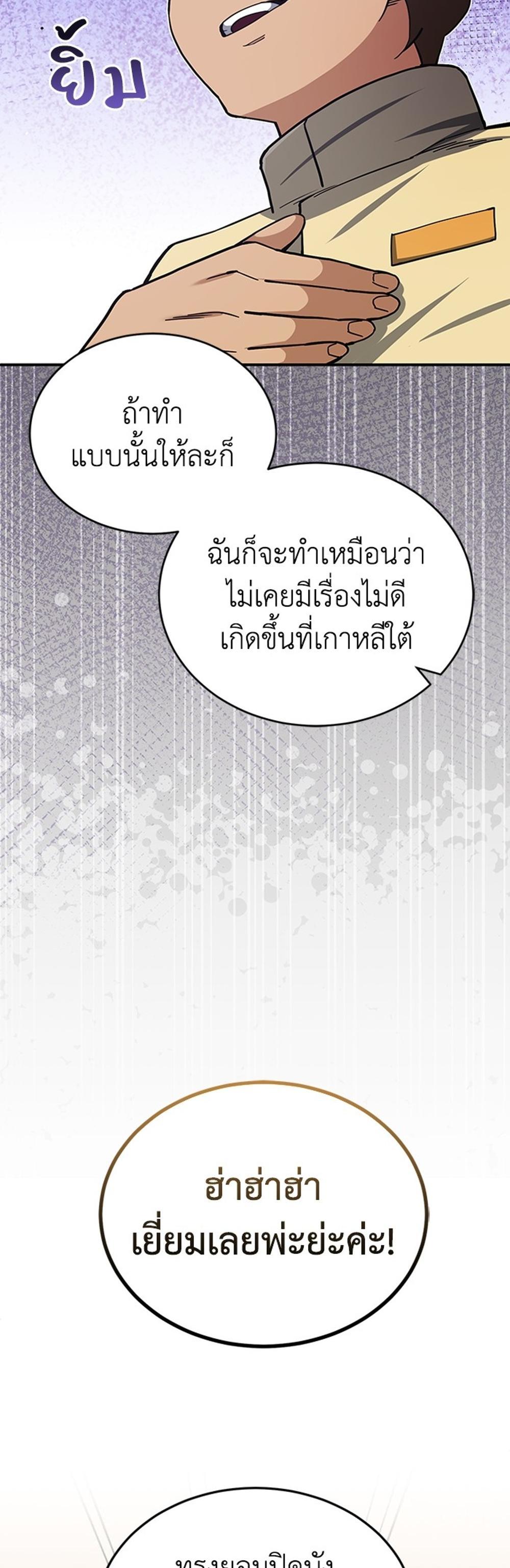 Genius of the Unique Lineage อัจฉริยะนอกคอก แปลไทย