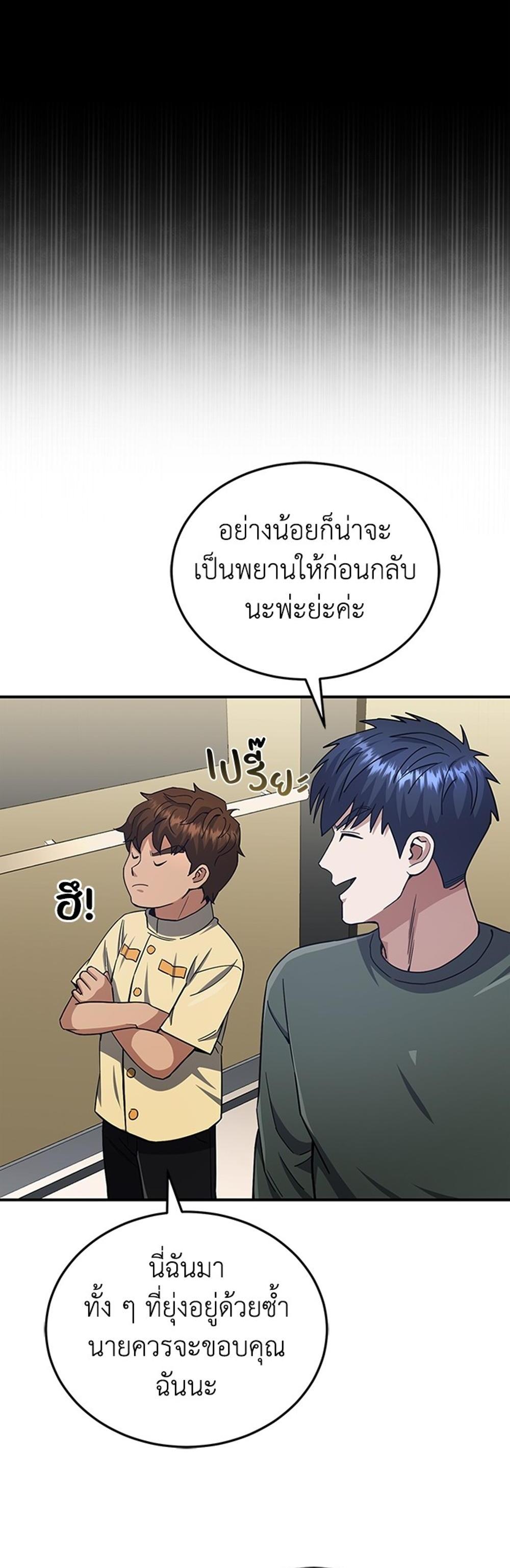 Genius of the Unique Lineage อัจฉริยะนอกคอก แปลไทย