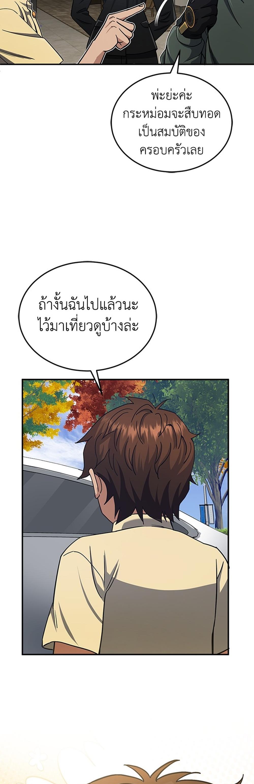 Genius of the Unique Lineage อัจฉริยะนอกคอก แปลไทย