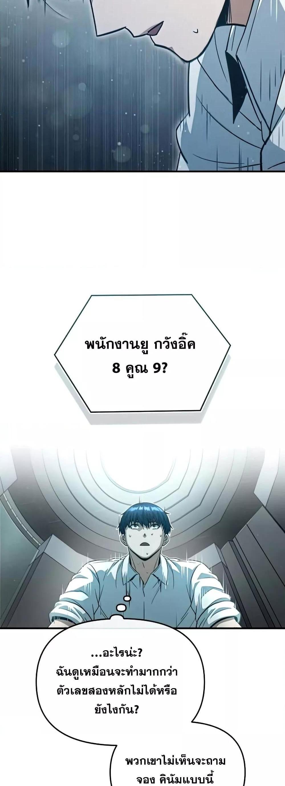 Genius of the Unique Lineage อัจฉริยะนอกคอก แปลไทย