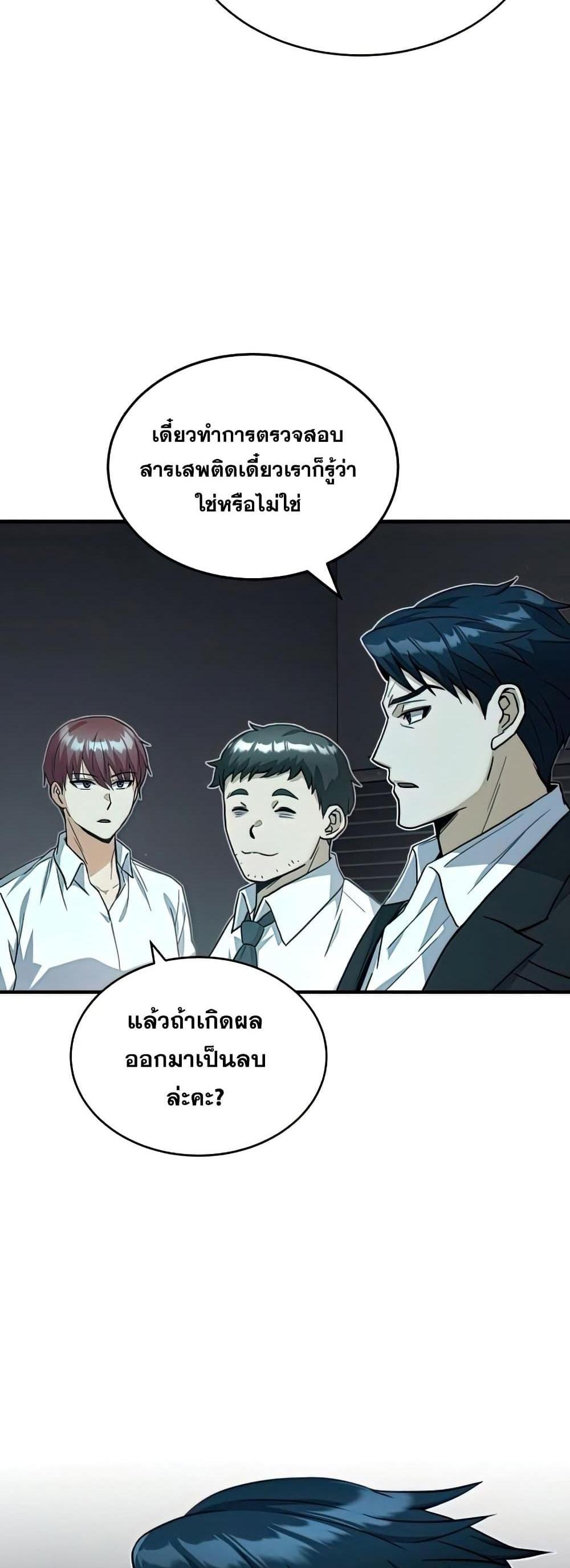 Genius of the Unique Lineage อัจฉริยะนอกคอก แปลไทย