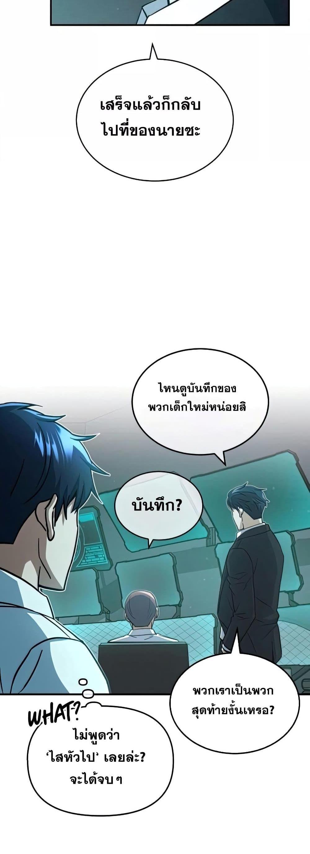 Genius of the Unique Lineage อัจฉริยะนอกคอก แปลไทย