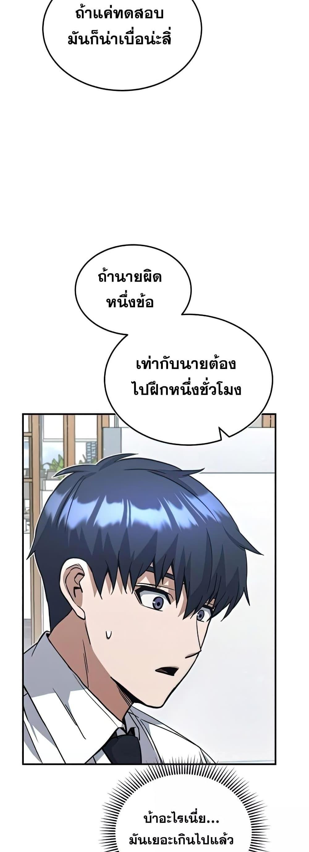 Genius of the Unique Lineage อัจฉริยะนอกคอก แปลไทย