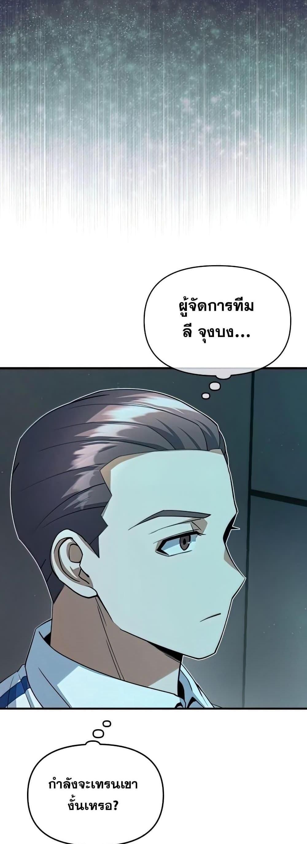 Genius of the Unique Lineage อัจฉริยะนอกคอก แปลไทย