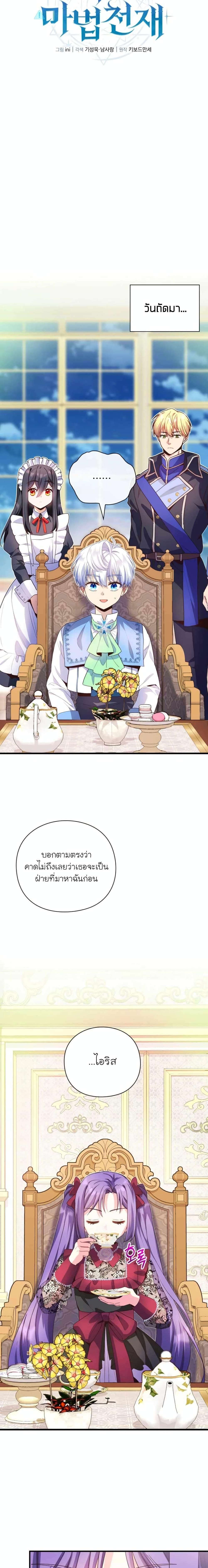 The Magic Genius of the Marquis แปลไทย