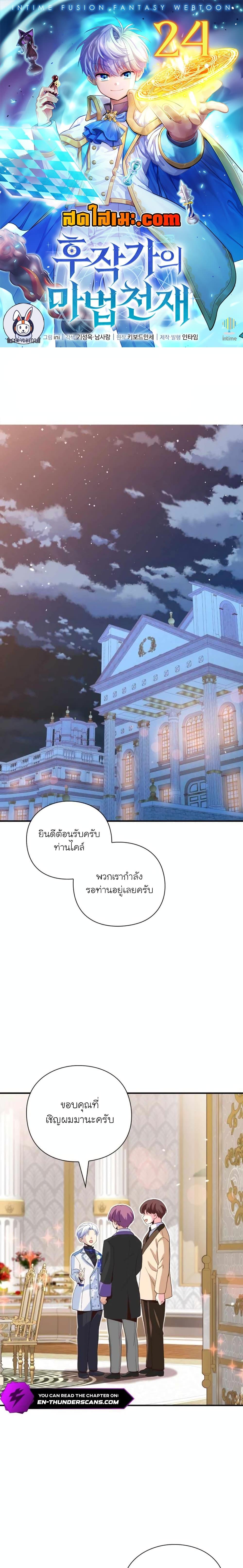 The Magic Genius of the Marquis แปลไทย