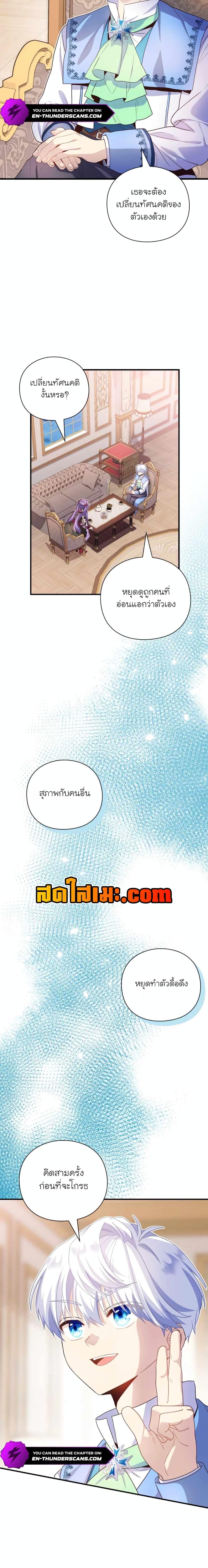 The Magic Genius of the Marquis แปลไทย