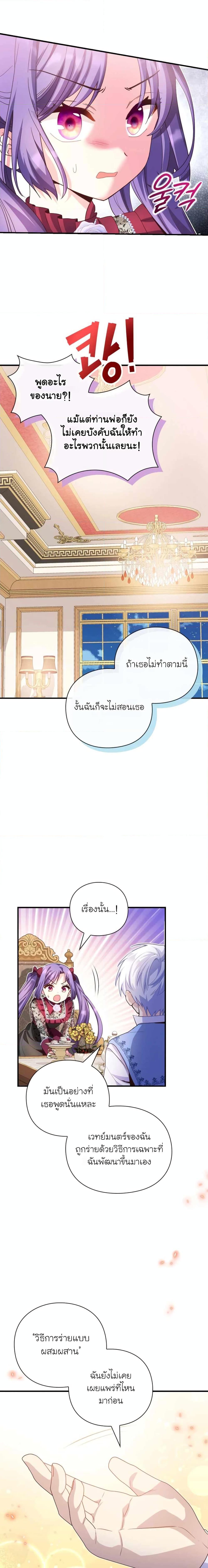 The Magic Genius of the Marquis แปลไทย