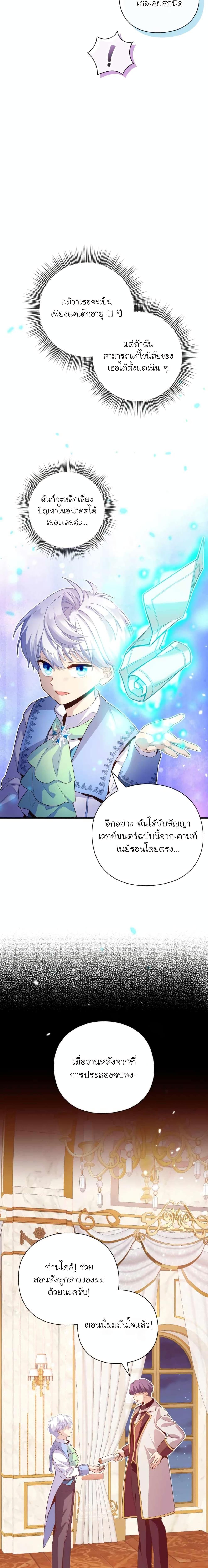 The Magic Genius of the Marquis แปลไทย