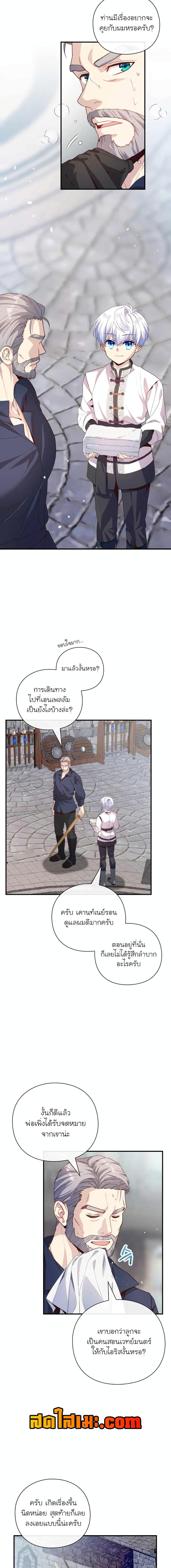 The Magic Genius of the Marquis แปลไทย