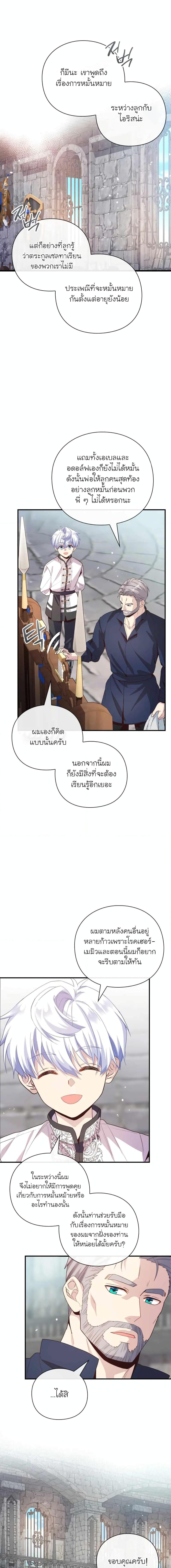 The Magic Genius of the Marquis แปลไทย