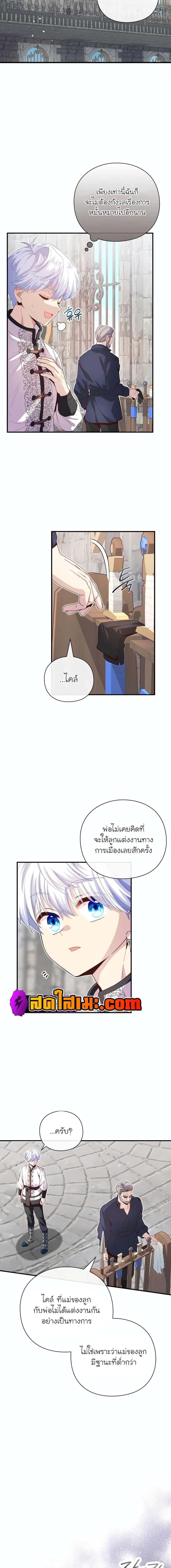 The Magic Genius of the Marquis แปลไทย