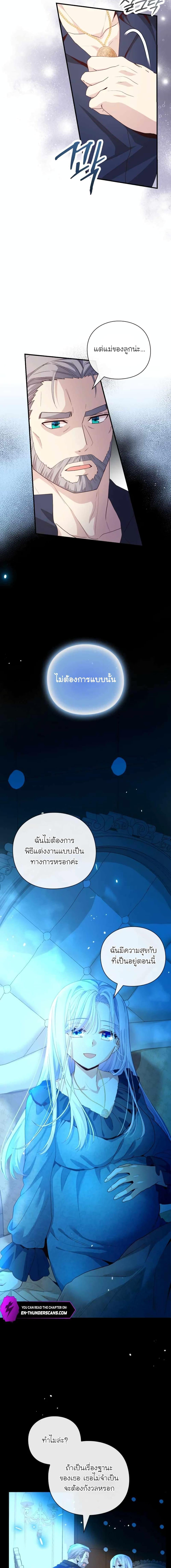 The Magic Genius of the Marquis แปลไทย