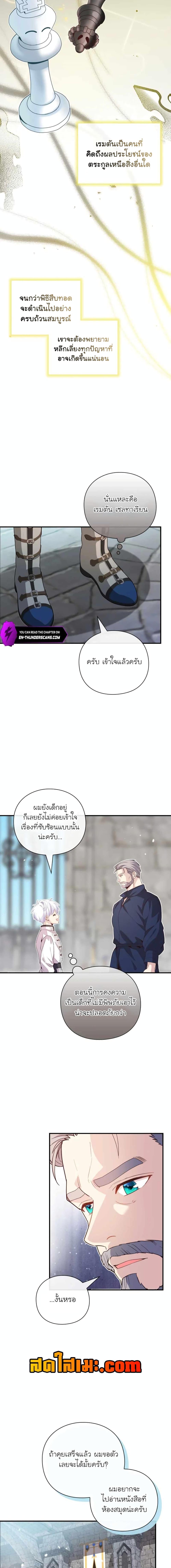 The Magic Genius of the Marquis แปลไทย