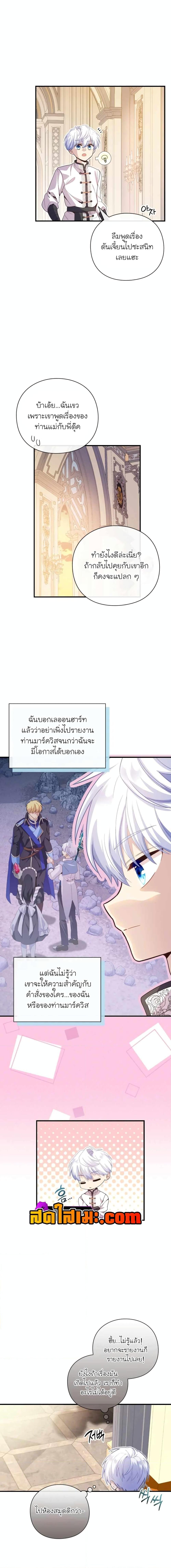 The Magic Genius of the Marquis แปลไทย