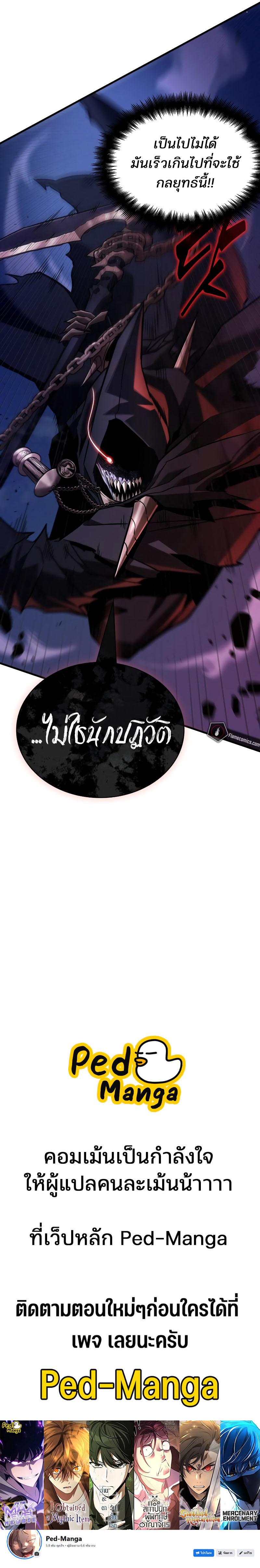 Omniscient Reader อ่านชะตาวันสิ้นโลก แปลไทย