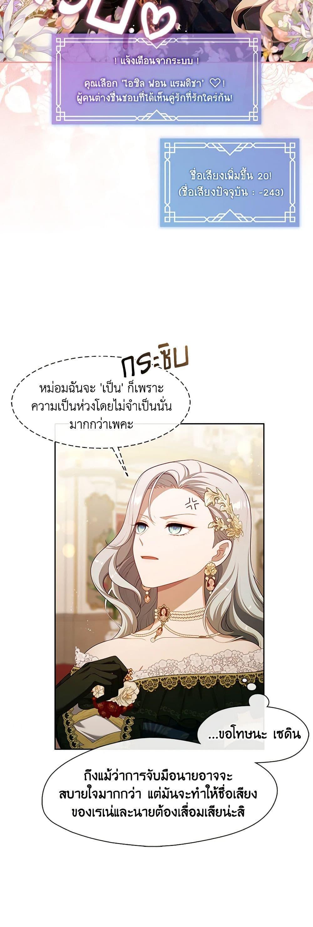 S-Class Hunter Doesn’t Want to Be a Villainous Princess ฮันเตอร์แรงค์ S ไม่อยากเป็นนางร้าย แปลไทย