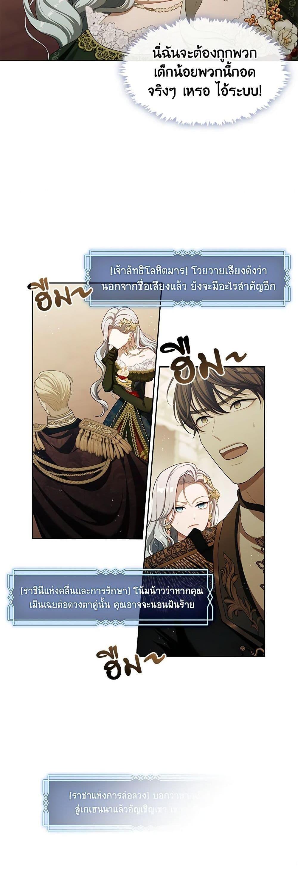 S-Class Hunter Doesn’t Want to Be a Villainous Princess ฮันเตอร์แรงค์ S ไม่อยากเป็นนางร้าย แปลไทย