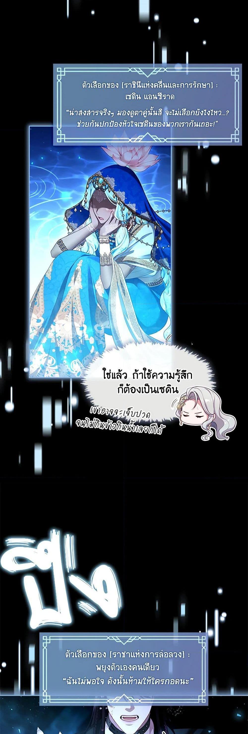 S-Class Hunter Doesn’t Want to Be a Villainous Princess ฮันเตอร์แรงค์ S ไม่อยากเป็นนางร้าย แปลไทย