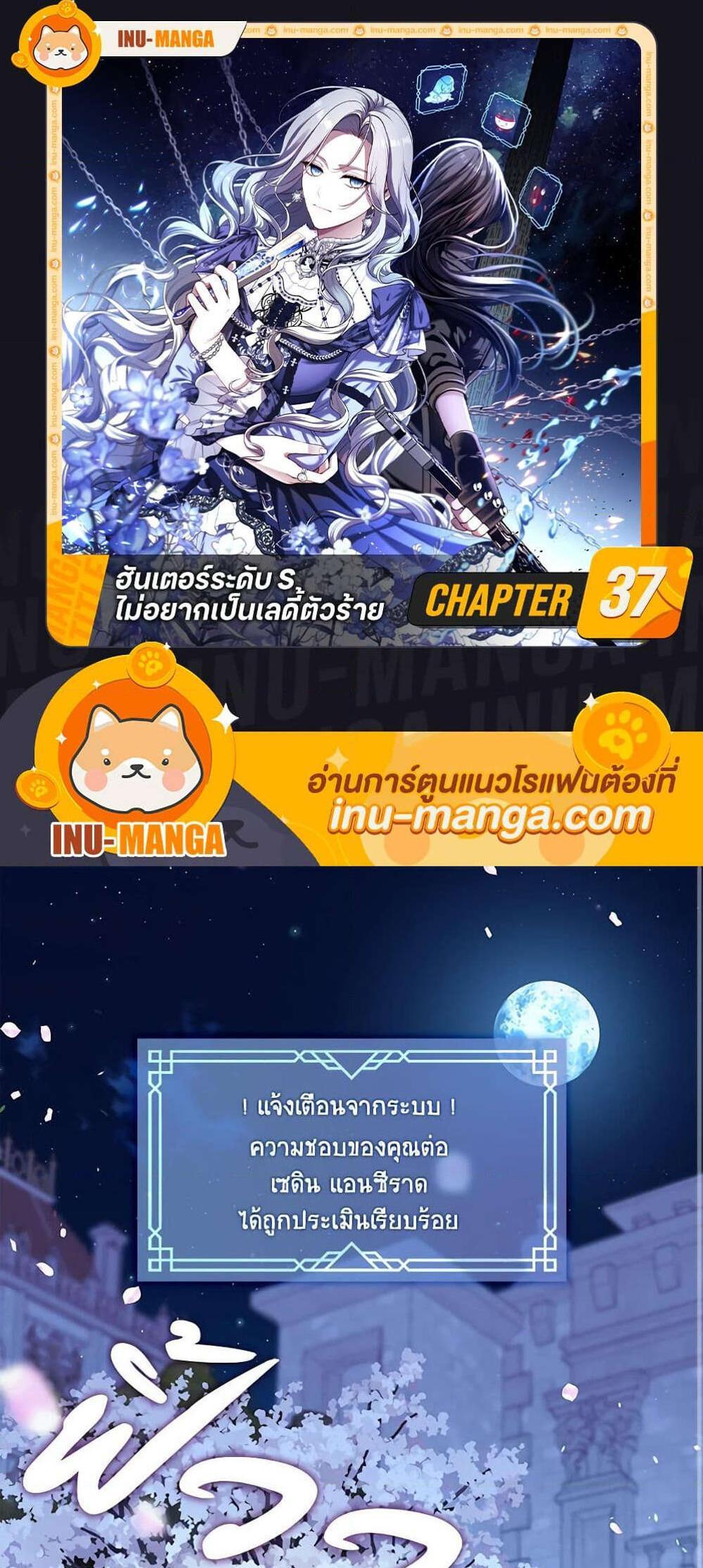 S-Class Hunter Doesn’t Want to Be a Villainous Princess ฮันเตอร์แรงค์ S ไม่อยากเป็นนางร้าย แปลไทย