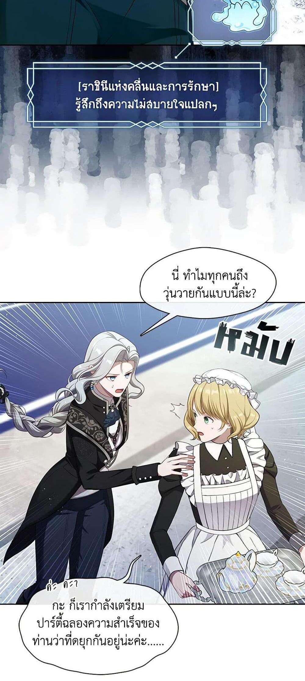 S-Class Hunter Doesn’t Want to Be a Villainous Princess ฮันเตอร์แรงค์ S ไม่อยากเป็นนางร้าย แปลไทย