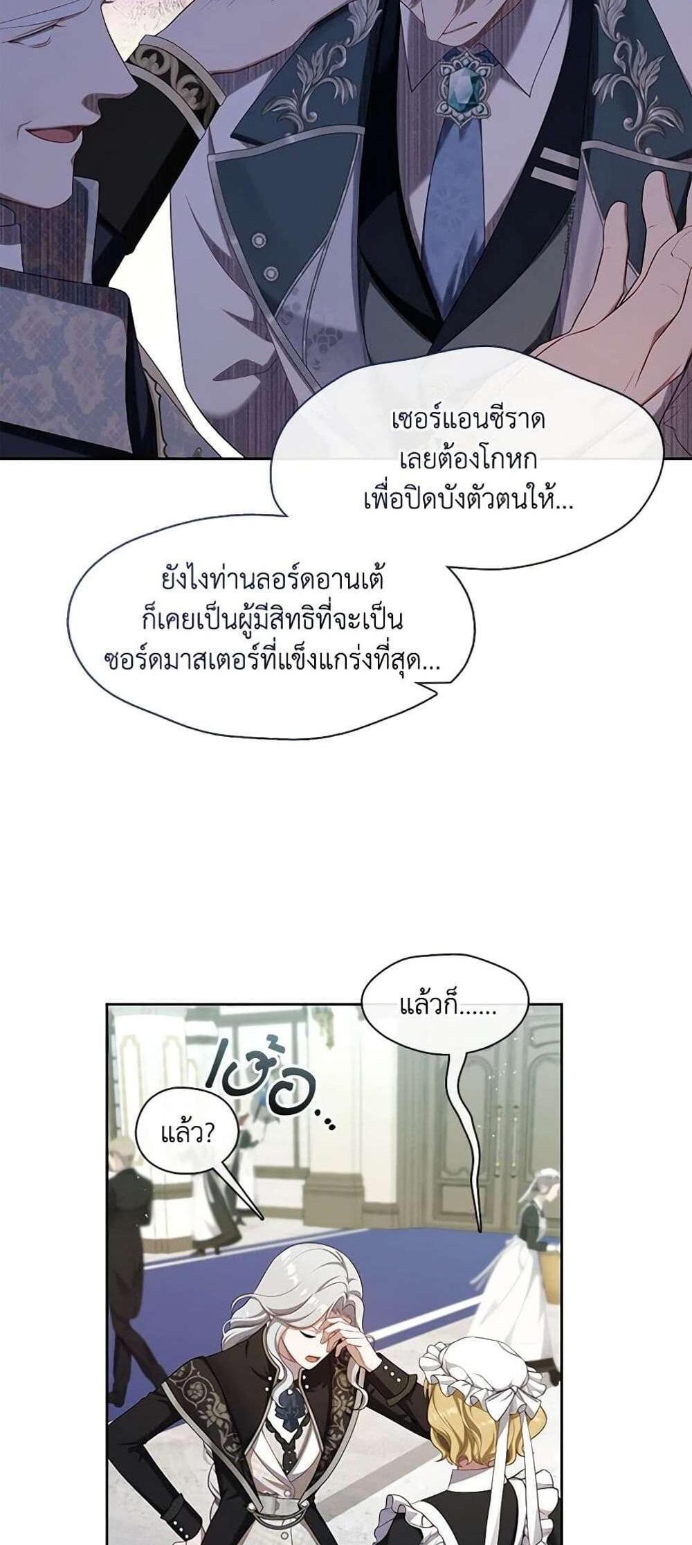 S-Class Hunter Doesn’t Want to Be a Villainous Princess ฮันเตอร์แรงค์ S ไม่อยากเป็นนางร้าย แปลไทย