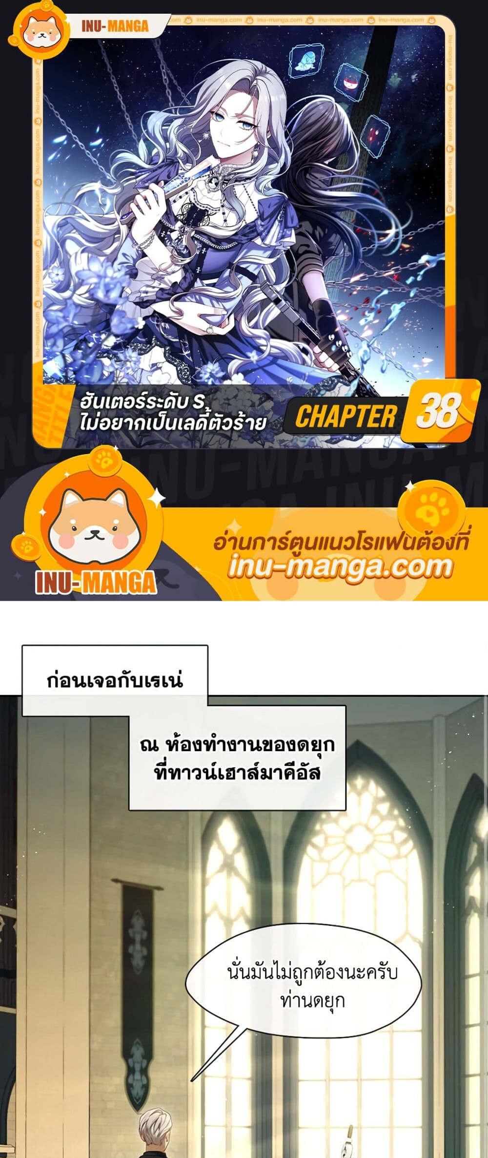 S-Class Hunter Doesn’t Want to Be a Villainous Princess ฮันเตอร์แรงค์ S ไม่อยากเป็นนางร้าย แปลไทย