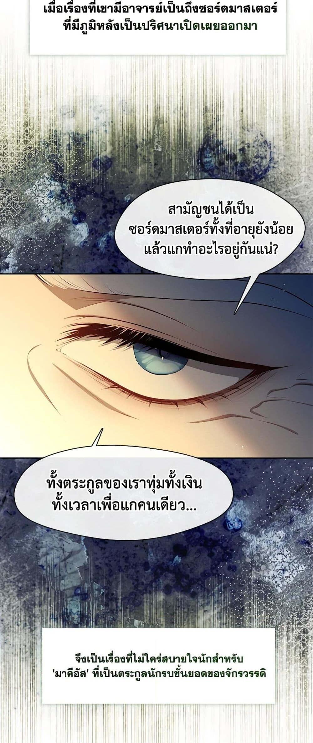 S-Class Hunter Doesn’t Want to Be a Villainous Princess ฮันเตอร์แรงค์ S ไม่อยากเป็นนางร้าย แปลไทย