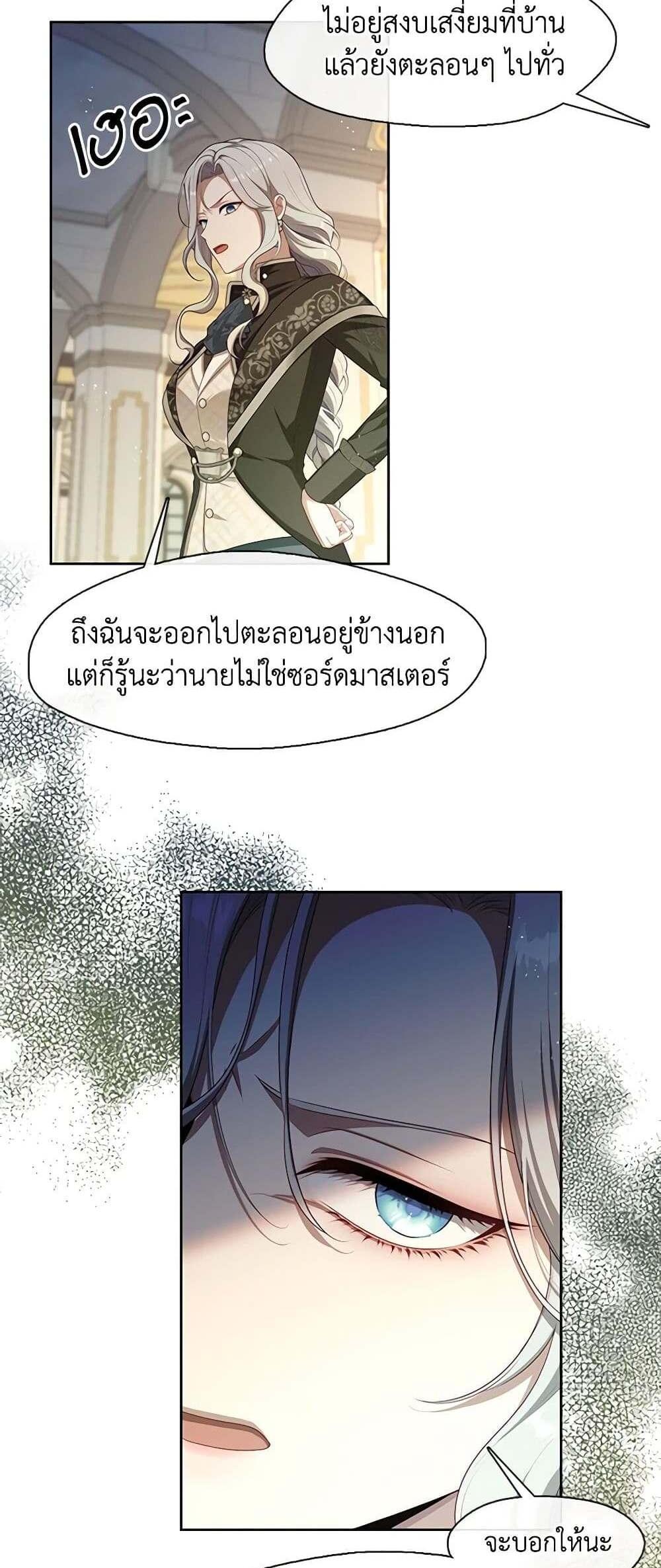 S-Class Hunter Doesn’t Want to Be a Villainous Princess ฮันเตอร์แรงค์ S ไม่อยากเป็นนางร้าย แปลไทย