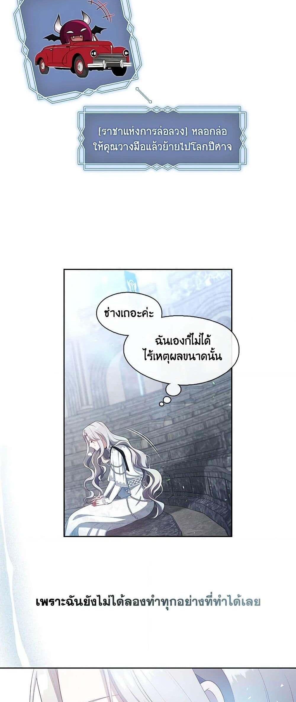 S-Class Hunter Doesn’t Want to Be a Villainous Princess ฮันเตอร์แรงค์ S ไม่อยากเป็นนางร้าย แปลไทย