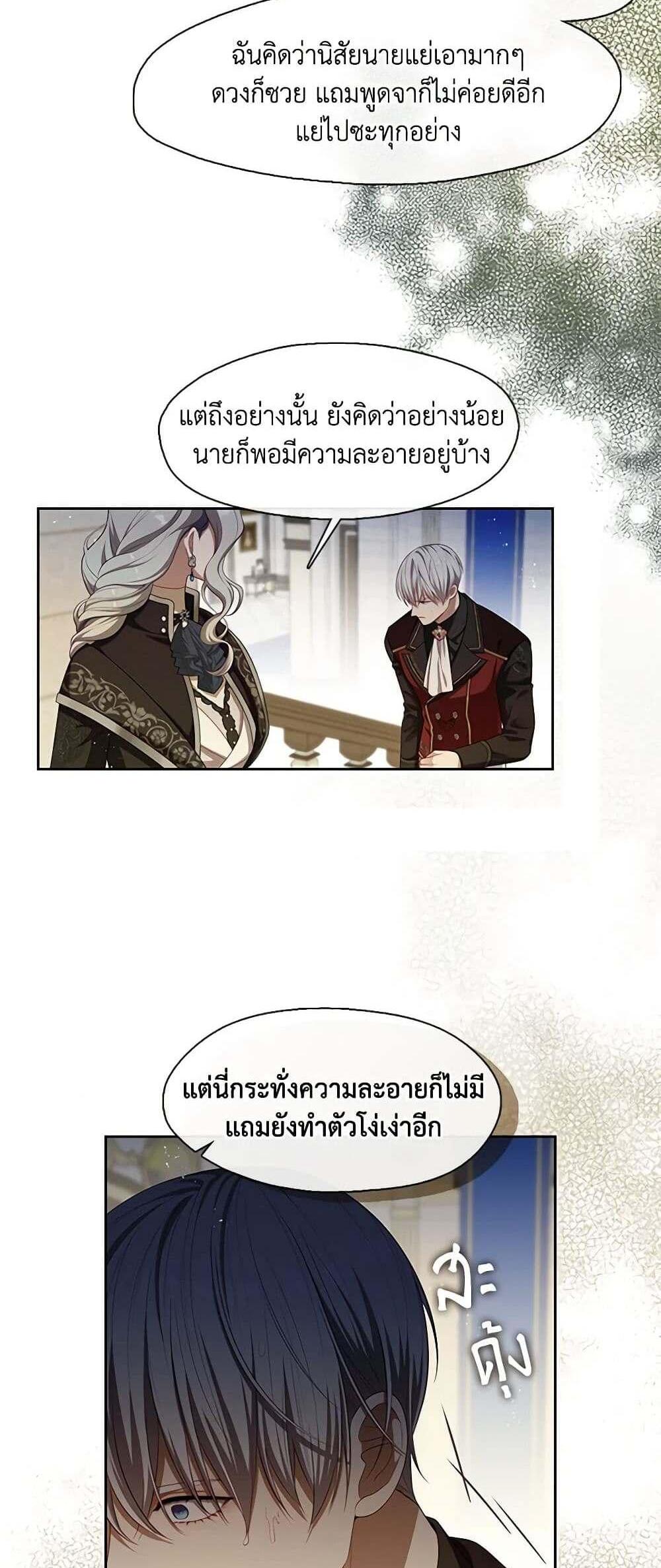 S-Class Hunter Doesn’t Want to Be a Villainous Princess ฮันเตอร์แรงค์ S ไม่อยากเป็นนางร้าย แปลไทย