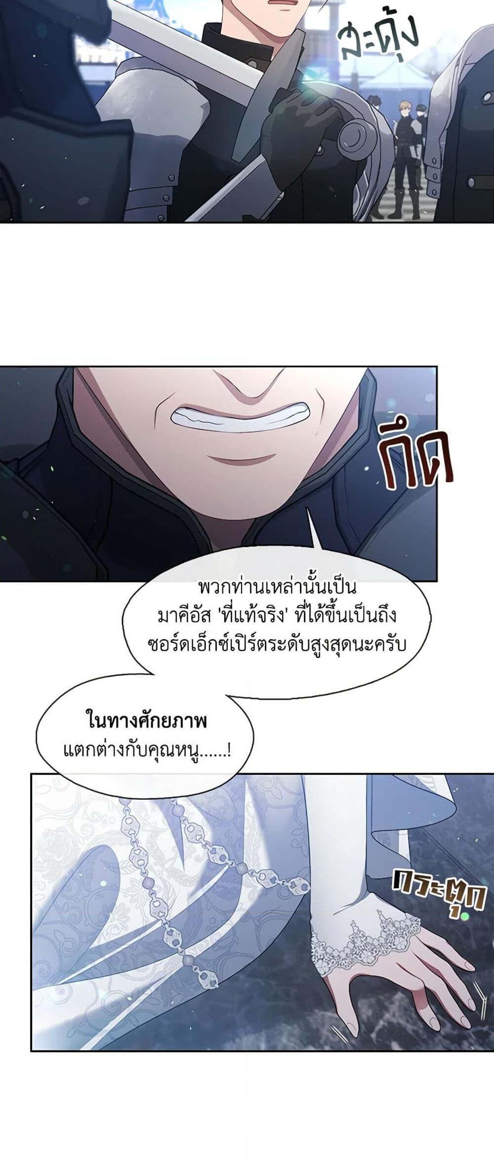 S-Class Hunter Doesn’t Want to Be a Villainous Princess ฮันเตอร์แรงค์ S ไม่อยากเป็นนางร้าย แปลไทย