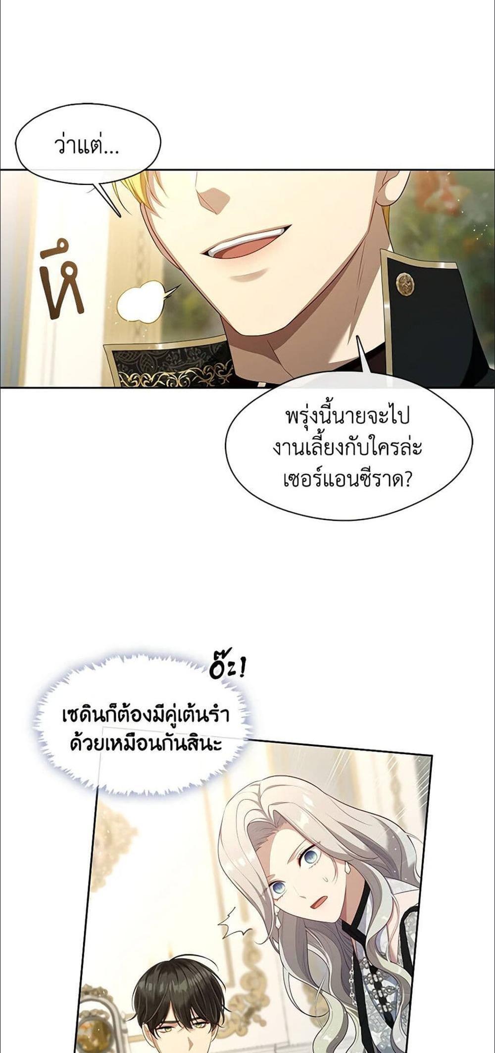 S-Class Hunter Doesn’t Want to Be a Villainous Princess ฮันเตอร์แรงค์ S ไม่อยากเป็นนางร้าย แปลไทย