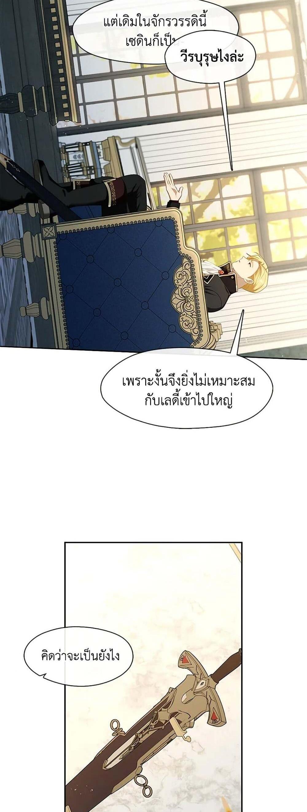 S-Class Hunter Doesn’t Want to Be a Villainous Princess ฮันเตอร์แรงค์ S ไม่อยากเป็นนางร้าย แปลไทย